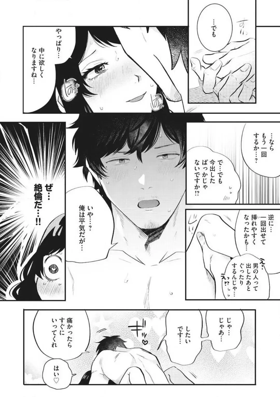 [Gurida Soumu] Ooki na xxx ga Hairimasen! ~Dekiai Kare wa Kamoku de Zetsurin~ 1-6 Fhentai - Page 99