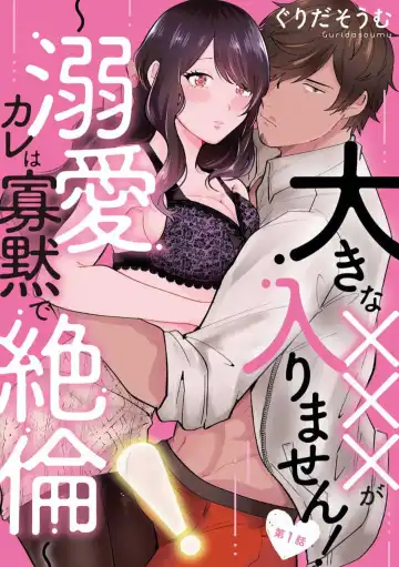 Read [Gurida Soumu] Ooki na xxx ga Hairimasen! ~Dekiai Kare wa Kamoku de Zetsurin~ 1-6 - Fhentai