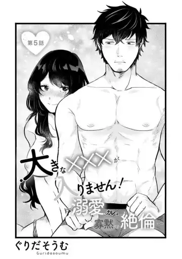 [Gurida Soumu] Ooki na xxx ga Hairimasen! ~Dekiai Kare wa Kamoku de Zetsurin~ 1-6 Fhentai - Page 101