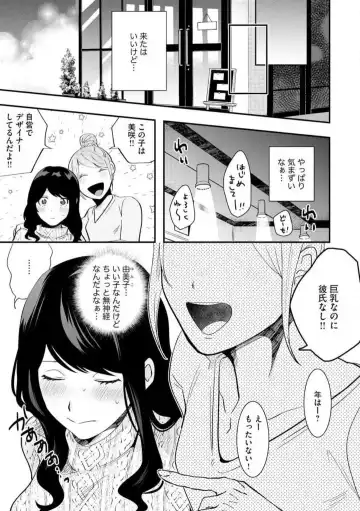[Gurida Soumu] Ooki na xxx ga Hairimasen! ~Dekiai Kare wa Kamoku de Zetsurin~ 1-6 Fhentai - Page 11