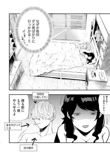 [Gurida Soumu] Ooki na xxx ga Hairimasen! ~Dekiai Kare wa Kamoku de Zetsurin~ 1-6 Fhentai - Page 4