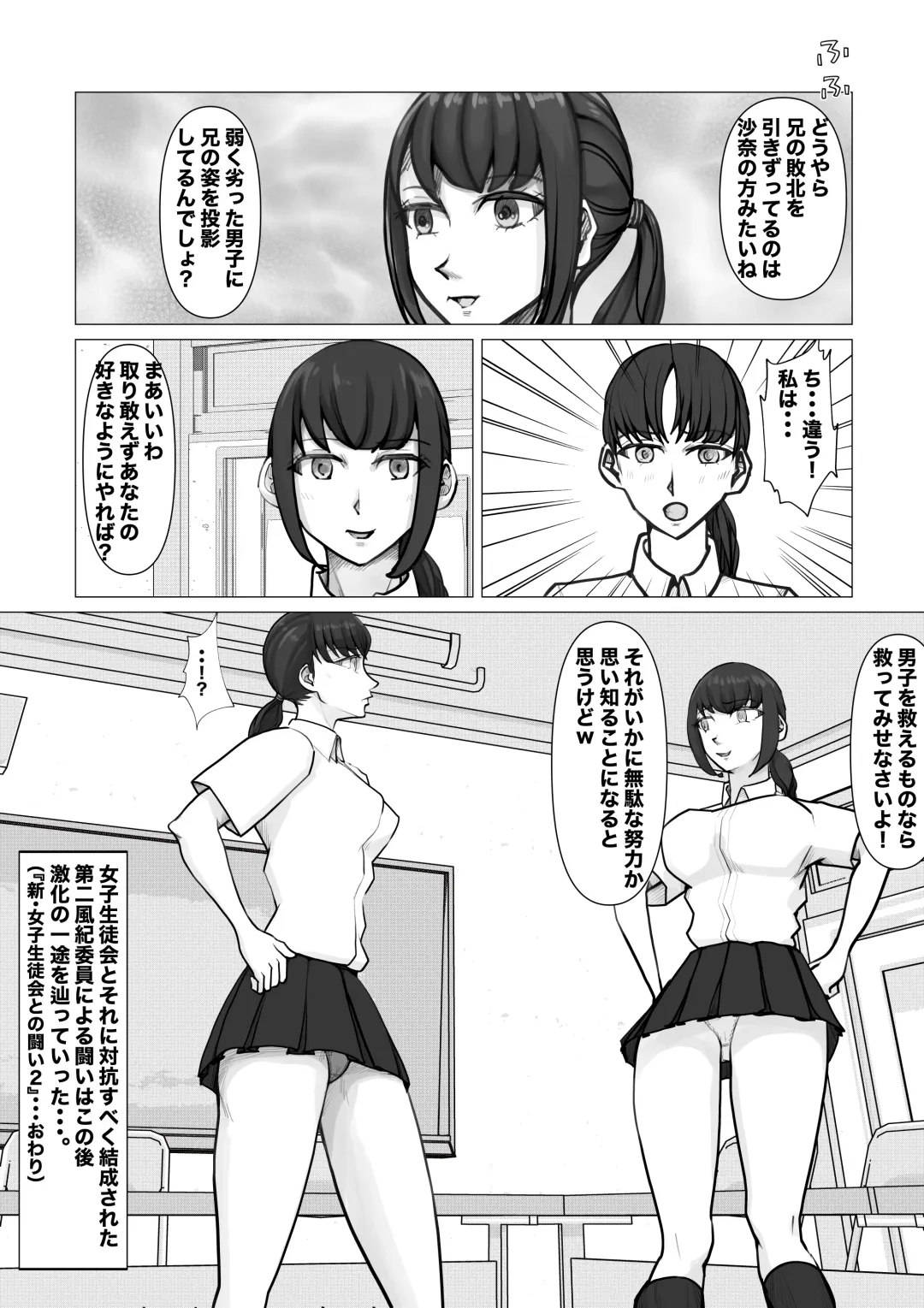 [Jun] Shin Joshi Seito-kai to no Tatakai 2 Fhentai - Page 34