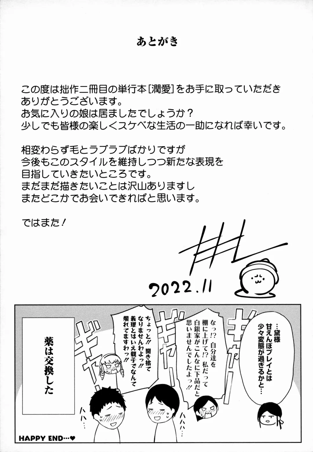 [Tanishi] Jun Ai Fhentai - Page 204