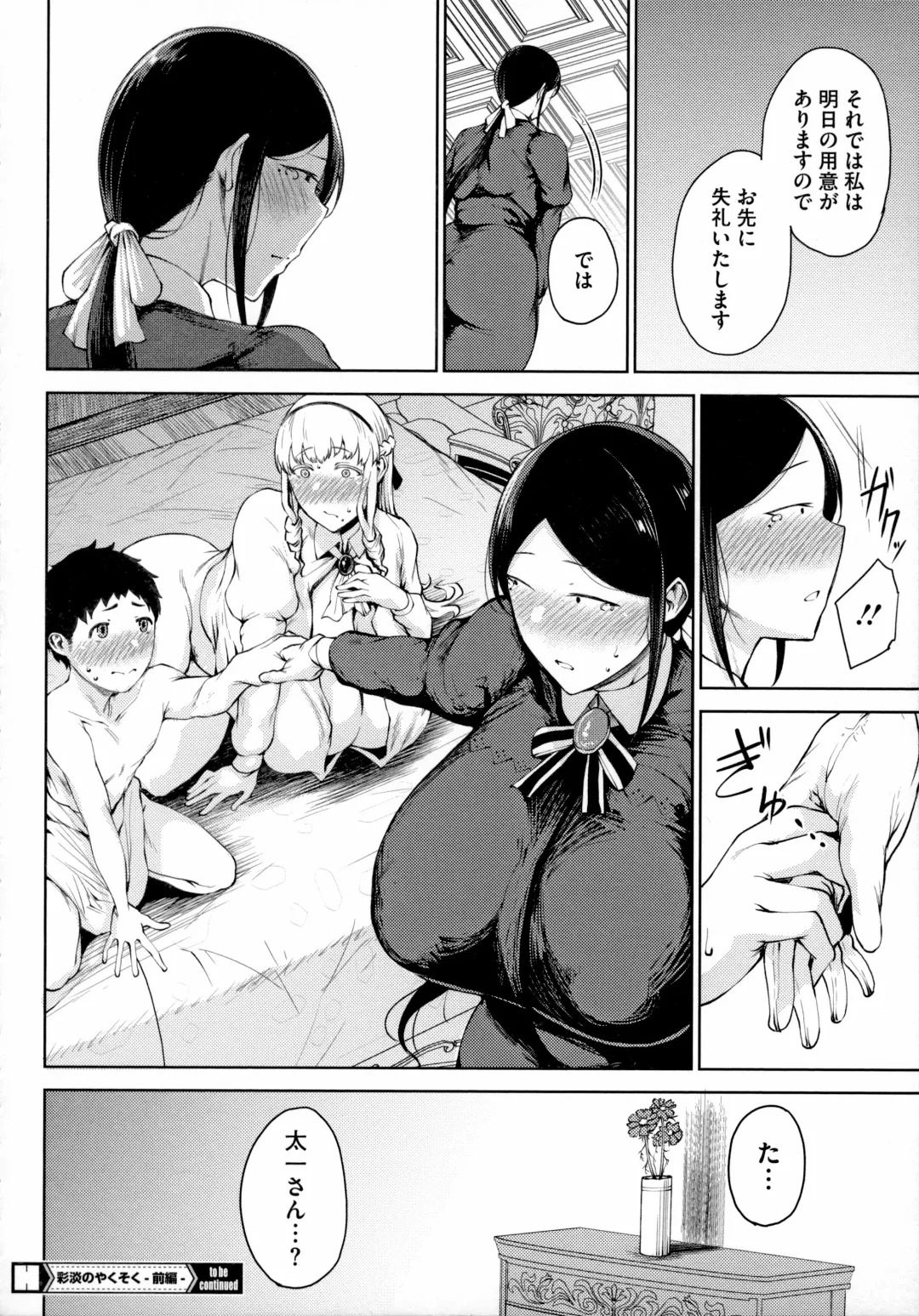 [Tanishi] Jun Ai Fhentai - Page 27