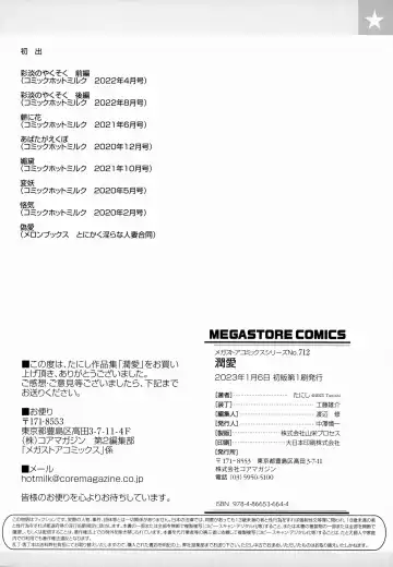 [Tanishi] Jun Ai Fhentai - Page 205