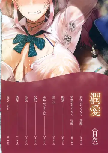 [Tanishi] Jun Ai Fhentai - Page 3