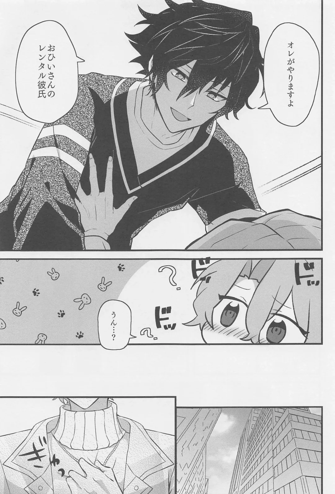 1-nichi Kareshi no Jun-kun to Ecchi na Shitagi de Hotel Love Hame Fhentai - Page 10