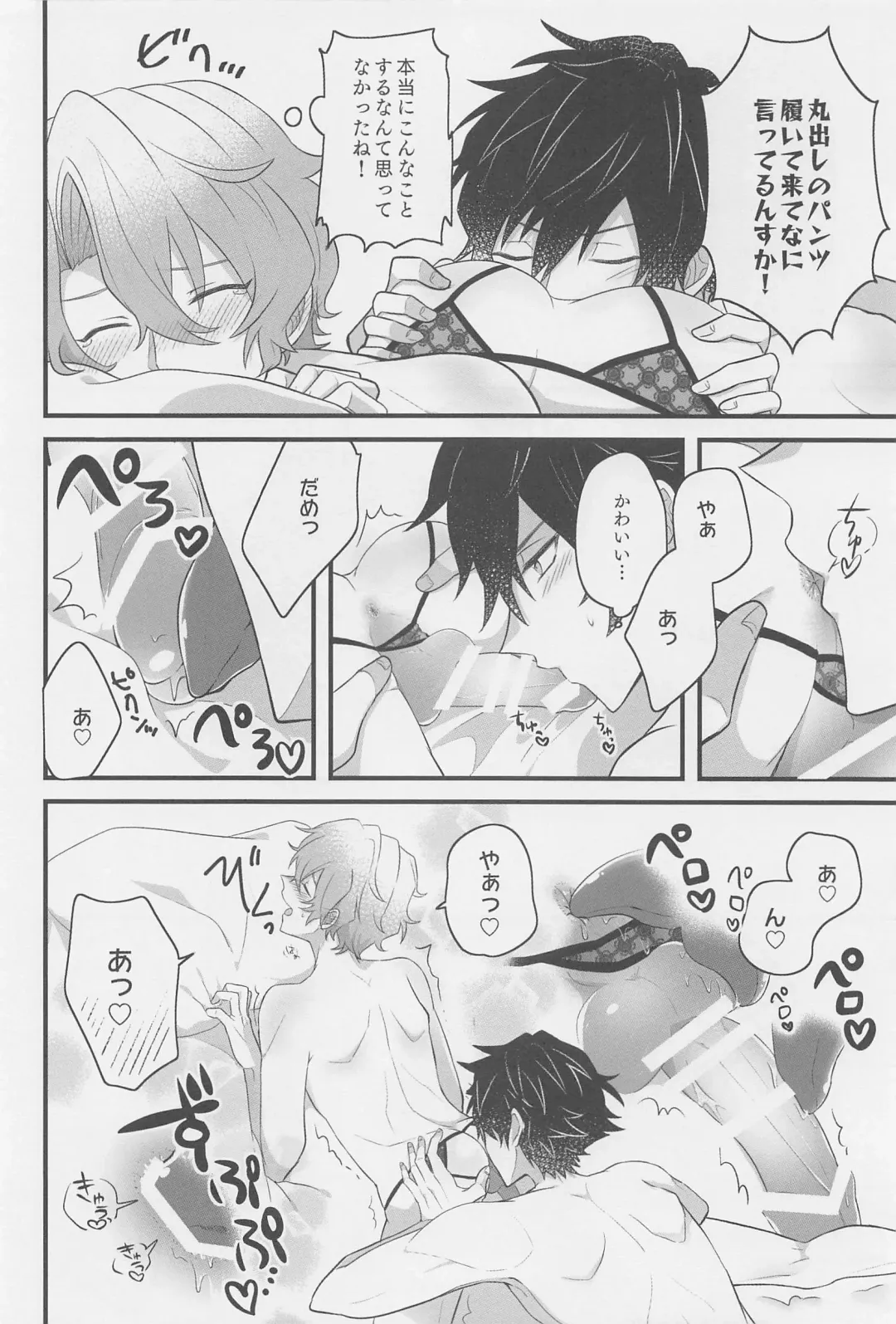 1-nichi Kareshi no Jun-kun to Ecchi na Shitagi de Hotel Love Hame Fhentai - Page 21