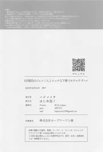 1-nichi Kareshi no Jun-kun to Ecchi na Shitagi de Hotel Love Hame Fhentai - Page 29