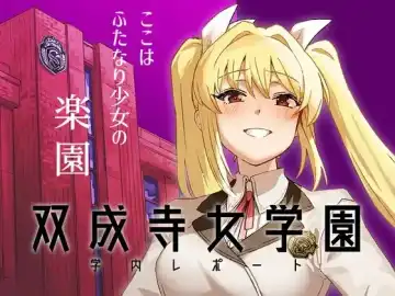 Read [Momo No Suidousui] Futanari Jijo Gakuen Gakunai Report - Fhentai