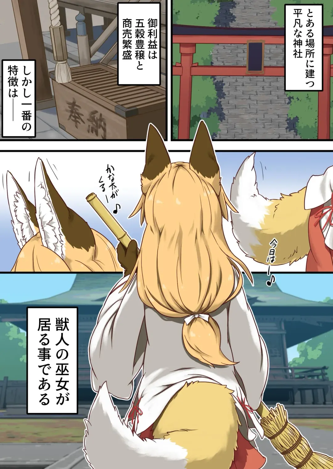 [Koori Nezumi] Inari-sama no Enmusubi Fhentai - Page 2