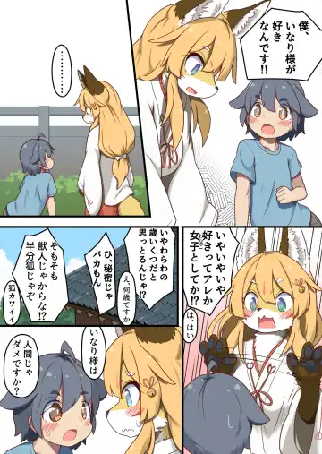 [Koori Nezumi] Inari-sama no Enmusubi Fhentai - Page 5