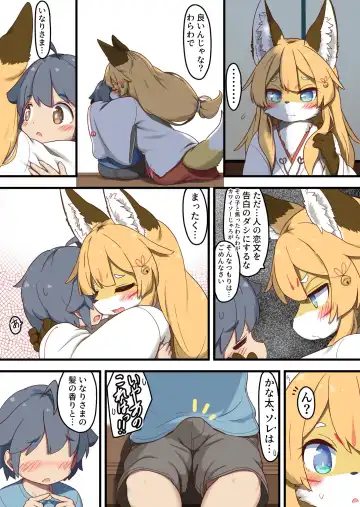 [Koori Nezumi] Inari-sama no Enmusubi Fhentai - Page 6