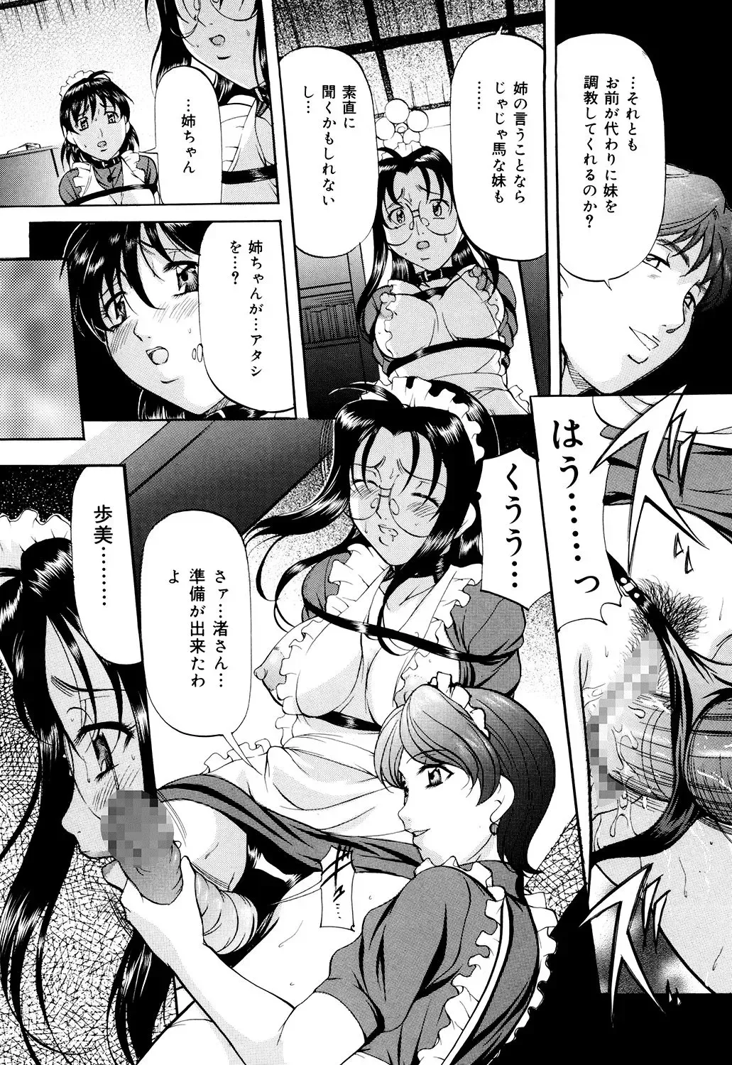 [Onihime] Kanjuku Sister - the sister of matured sweet Fhentai - Page 100