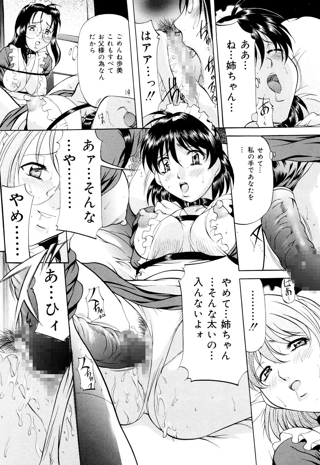 [Onihime] Kanjuku Sister - the sister of matured sweet Fhentai - Page 102