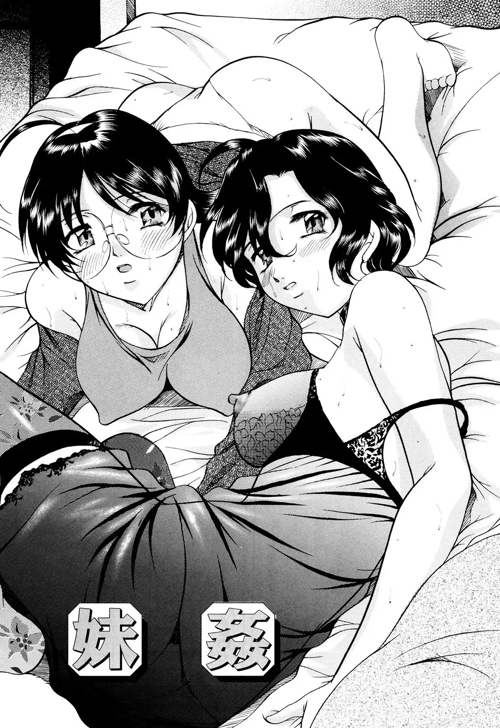 [Onihime] Kanjuku Sister - the sister of matured sweet Fhentai - Page 77