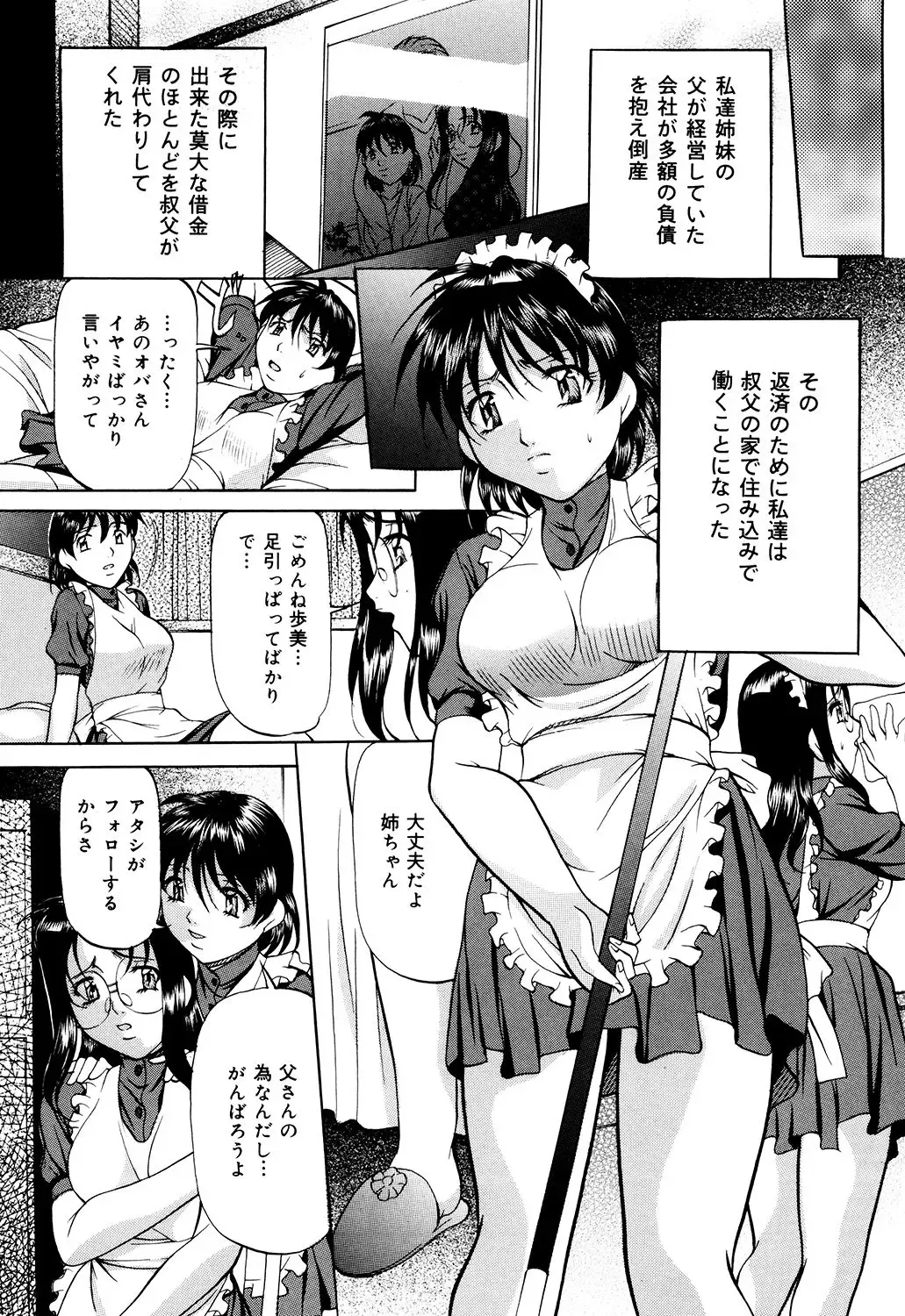 [Onihime] Kanjuku Sister - the sister of matured sweet Fhentai - Page 91