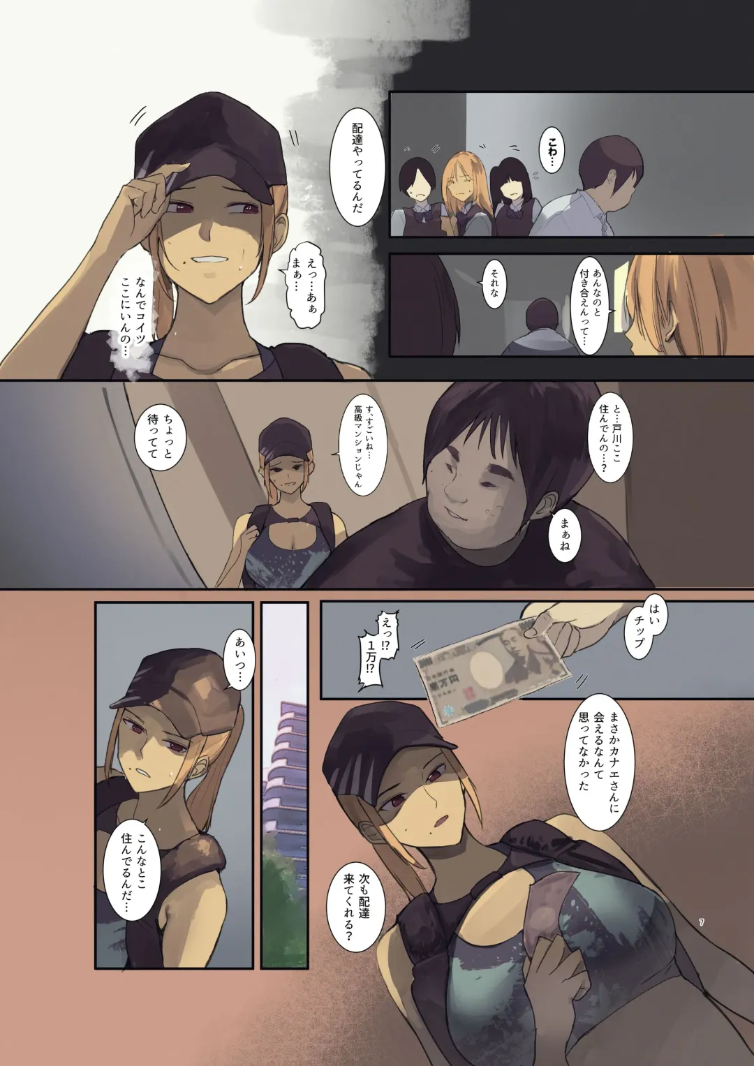 [Wes Heartland Smith] 配達先は過去にフッた陰キャの家だった… Fhentai - Page 6