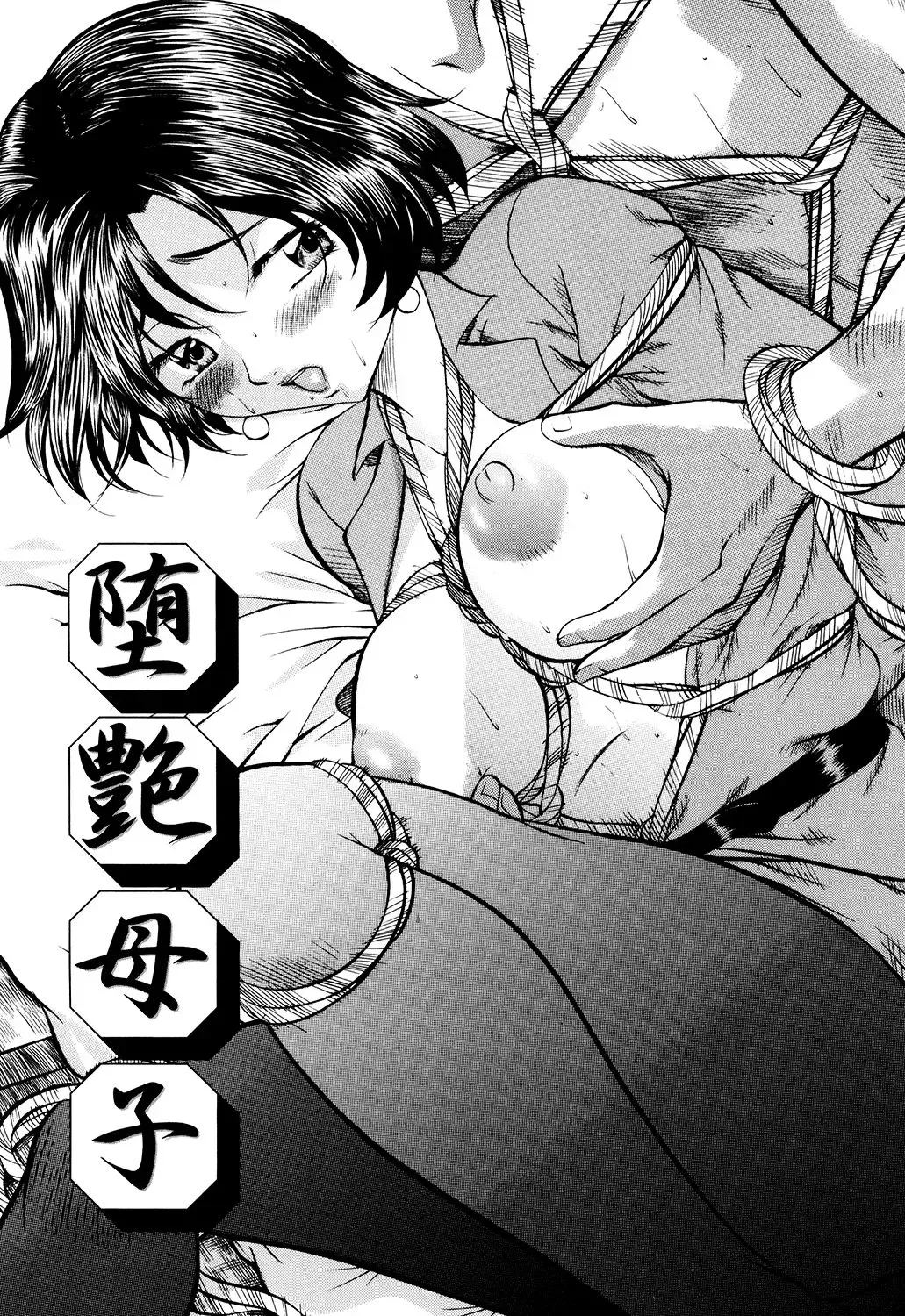 [Onihime] Daen Boshi Fhentai - Page 6