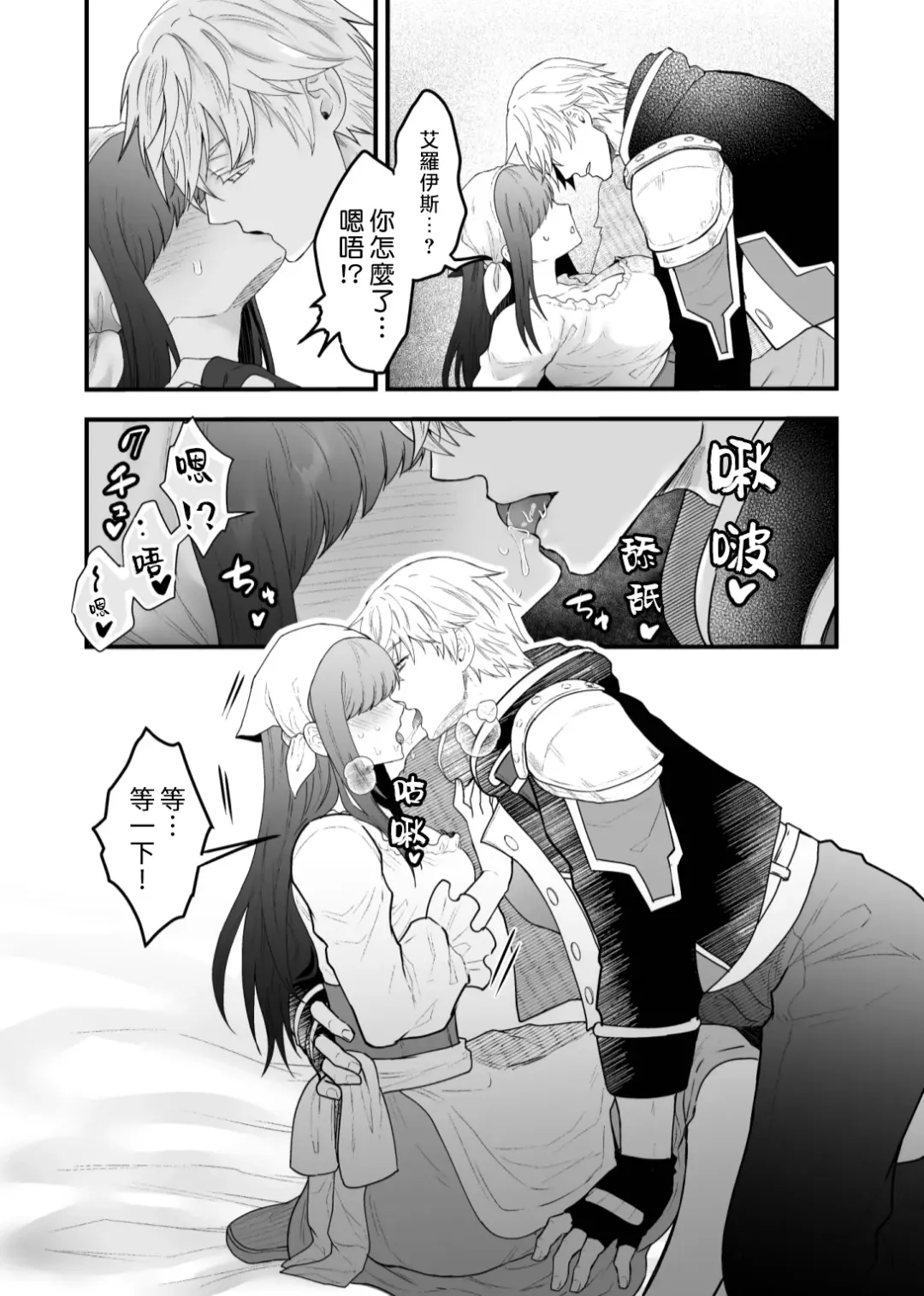 [Giga] Yadoya no Musume wa S-Rank Boukensha ni Dekiai Sareru | 旅店家的女儿被S级冒险家溺爱着 Fhentai - Page 11