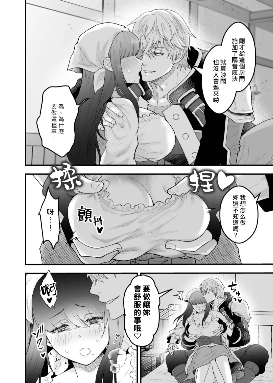 [Giga] Yadoya no Musume wa S-Rank Boukensha ni Dekiai Sareru | 旅店家的女儿被S级冒险家溺爱着 Fhentai - Page 12