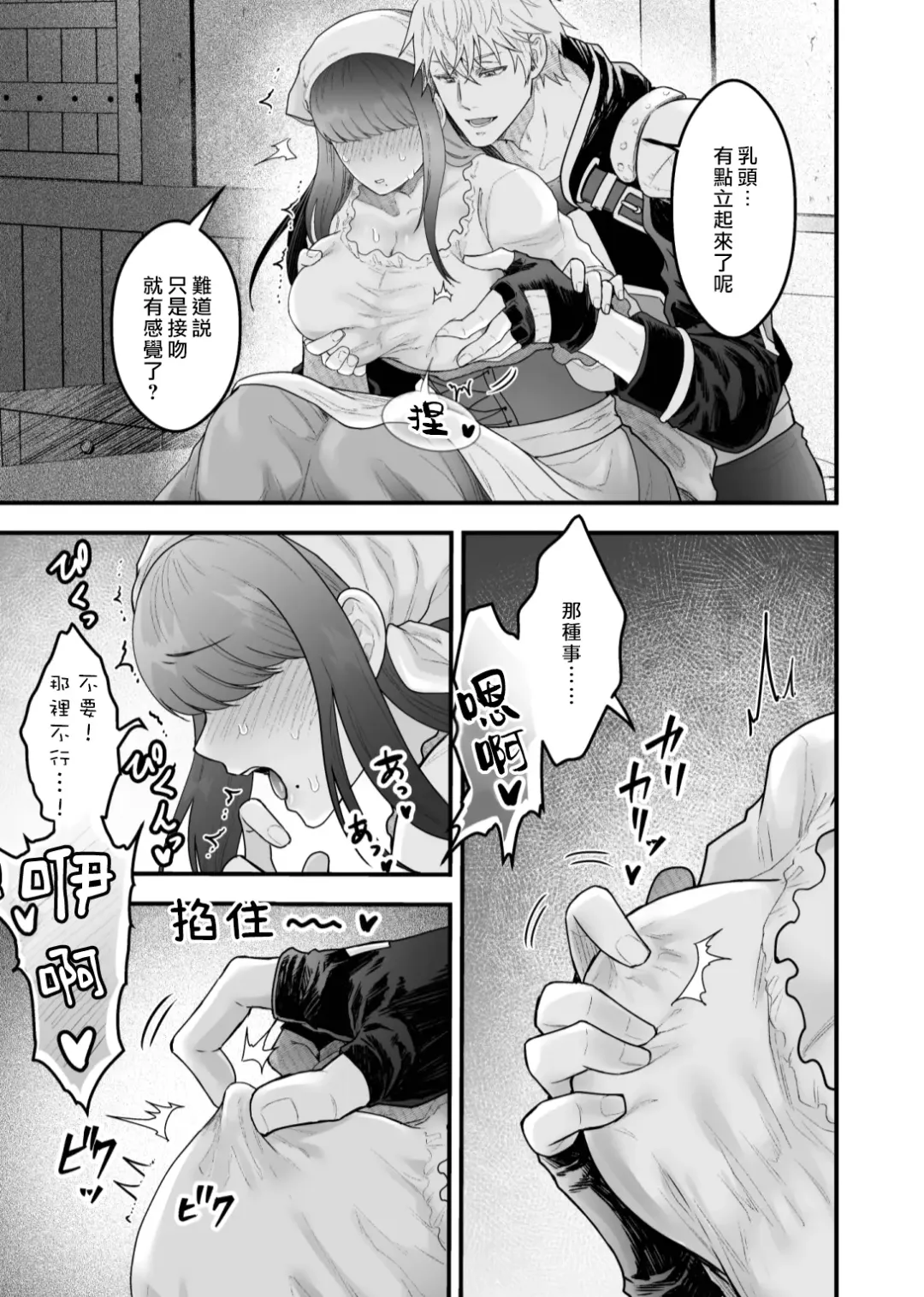 [Giga] Yadoya no Musume wa S-Rank Boukensha ni Dekiai Sareru | 旅店家的女儿被S级冒险家溺爱着 Fhentai - Page 13