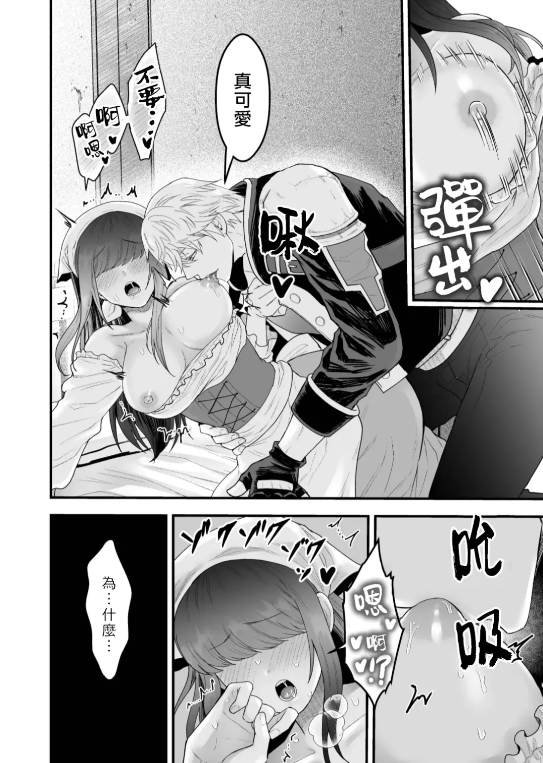 [Giga] Yadoya no Musume wa S-Rank Boukensha ni Dekiai Sareru | 旅店家的女儿被S级冒险家溺爱着 Fhentai - Page 14