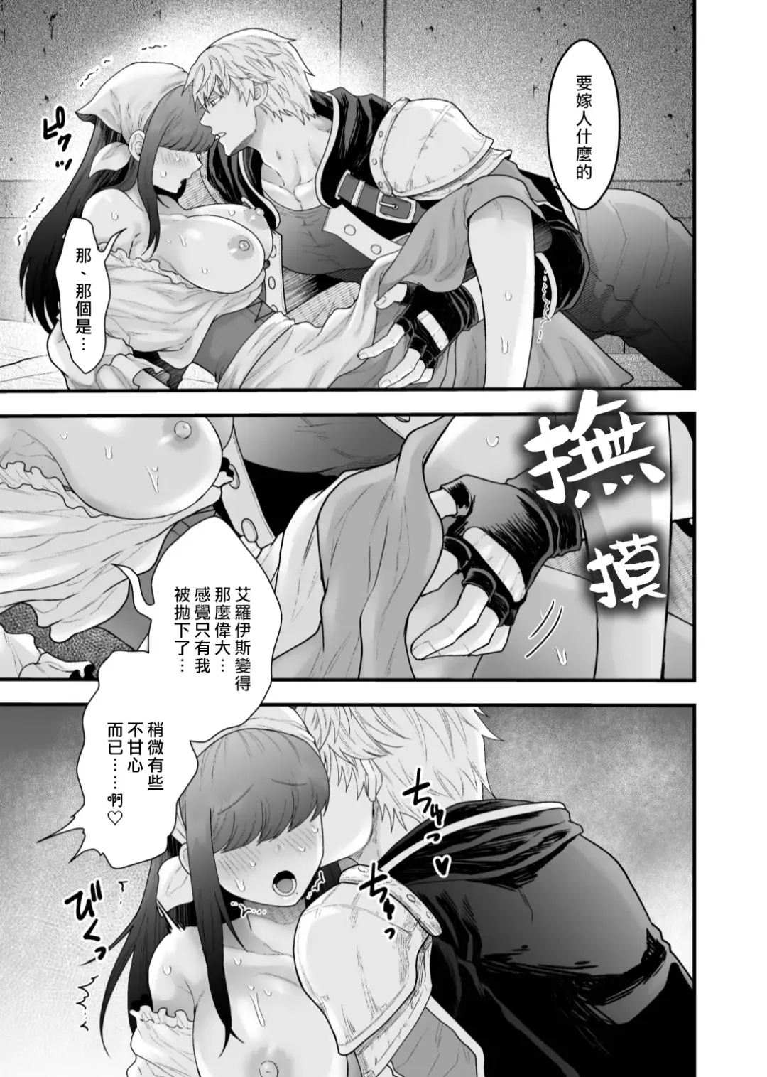 [Giga] Yadoya no Musume wa S-Rank Boukensha ni Dekiai Sareru | 旅店家的女儿被S级冒险家溺爱着 Fhentai - Page 17