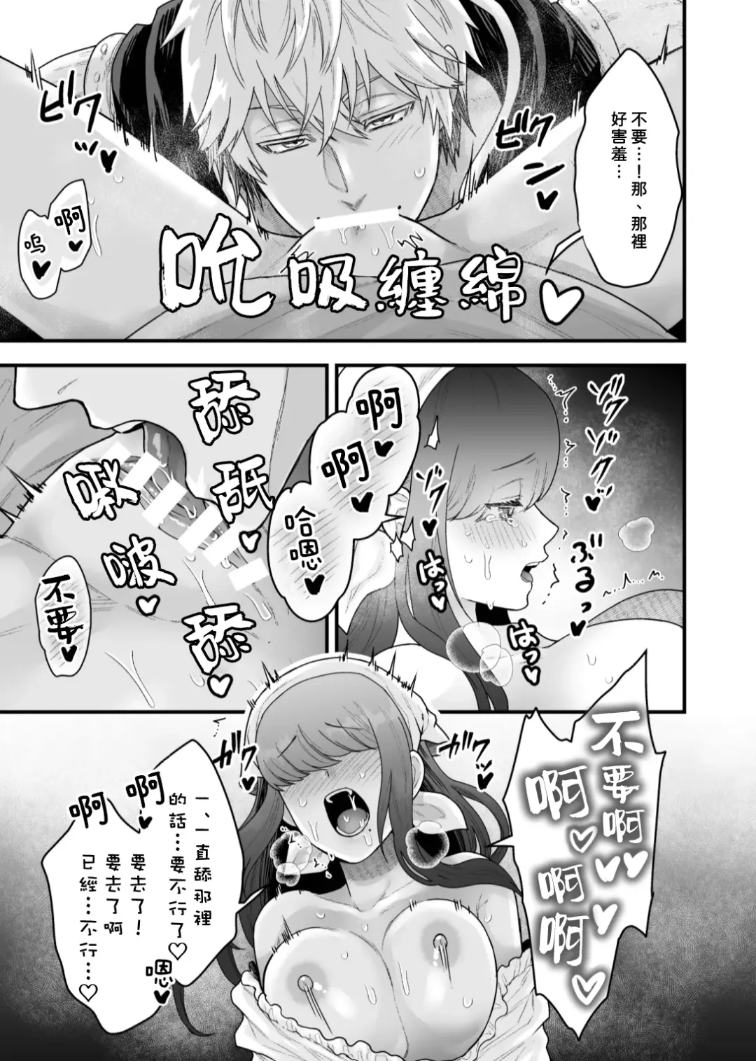 [Giga] Yadoya no Musume wa S-Rank Boukensha ni Dekiai Sareru | 旅店家的女儿被S级冒险家溺爱着 Fhentai - Page 19