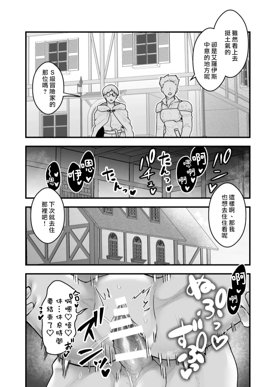 [Giga] Yadoya no Musume wa S-Rank Boukensha ni Dekiai Sareru | 旅店家的女儿被S级冒险家溺爱着 Fhentai - Page 34