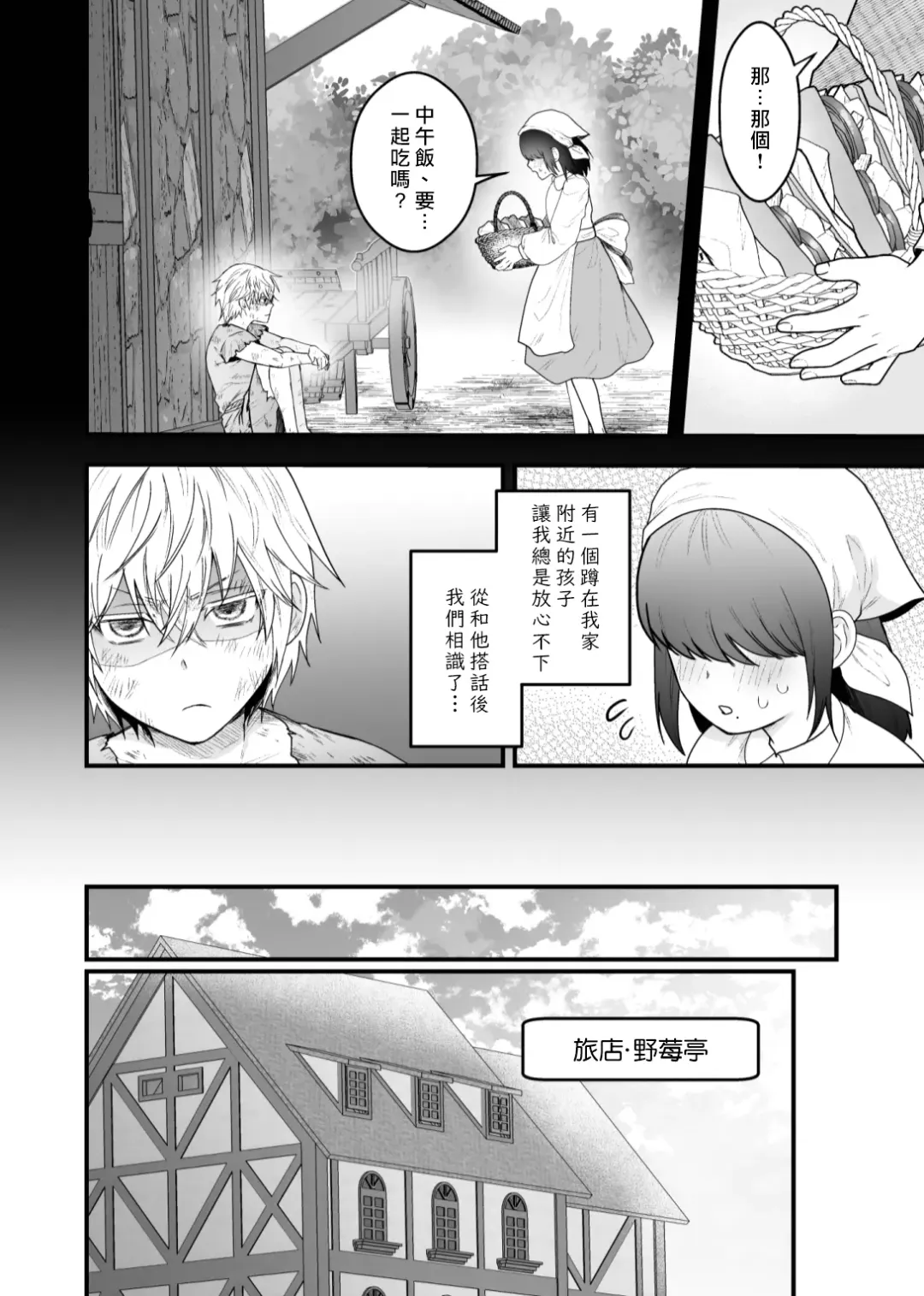 [Giga] Yadoya no Musume wa S-Rank Boukensha ni Dekiai Sareru | 旅店家的女儿被S级冒险家溺爱着 Fhentai - Page 4