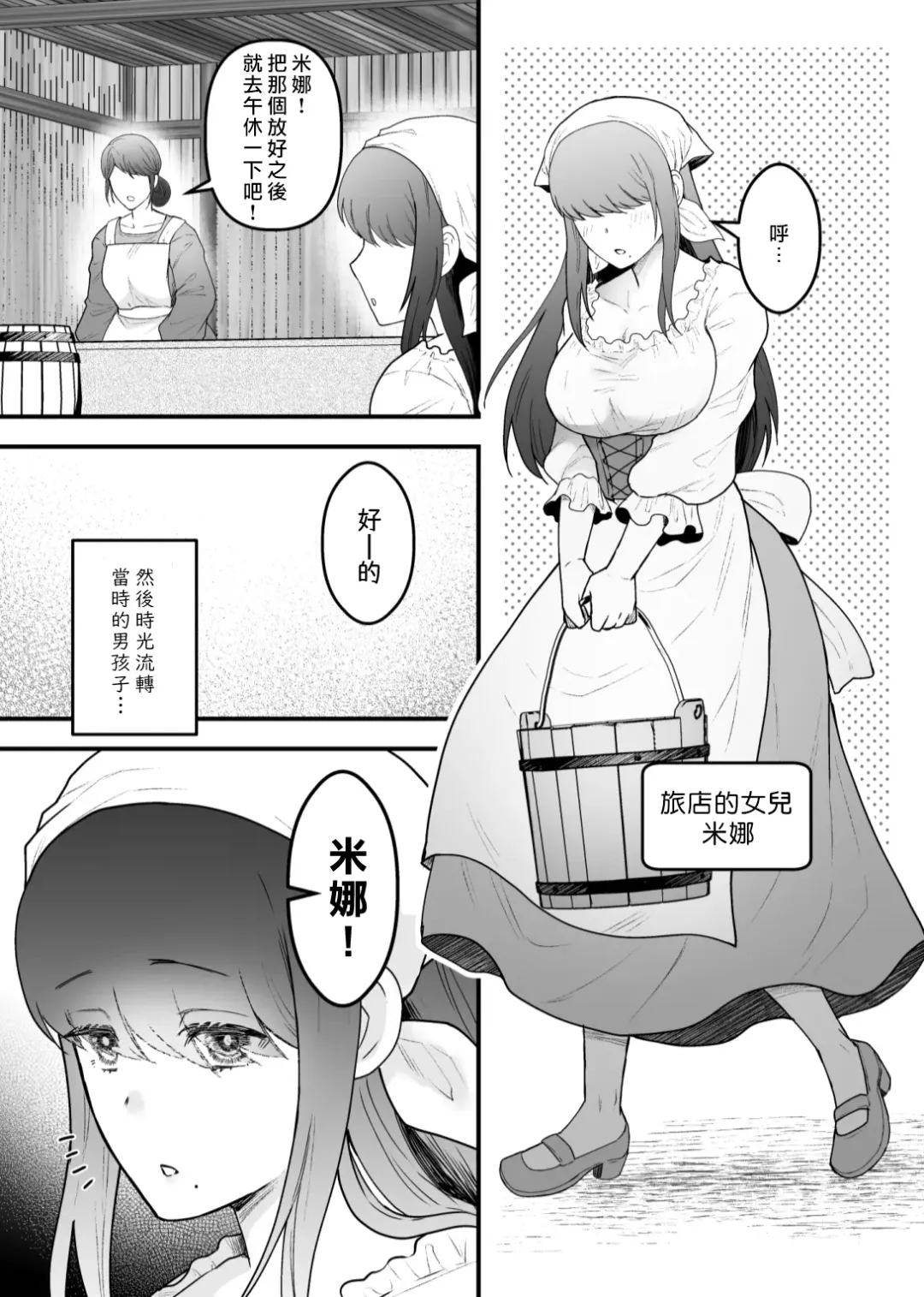 [Giga] Yadoya no Musume wa S-Rank Boukensha ni Dekiai Sareru | 旅店家的女儿被S级冒险家溺爱着 Fhentai - Page 5