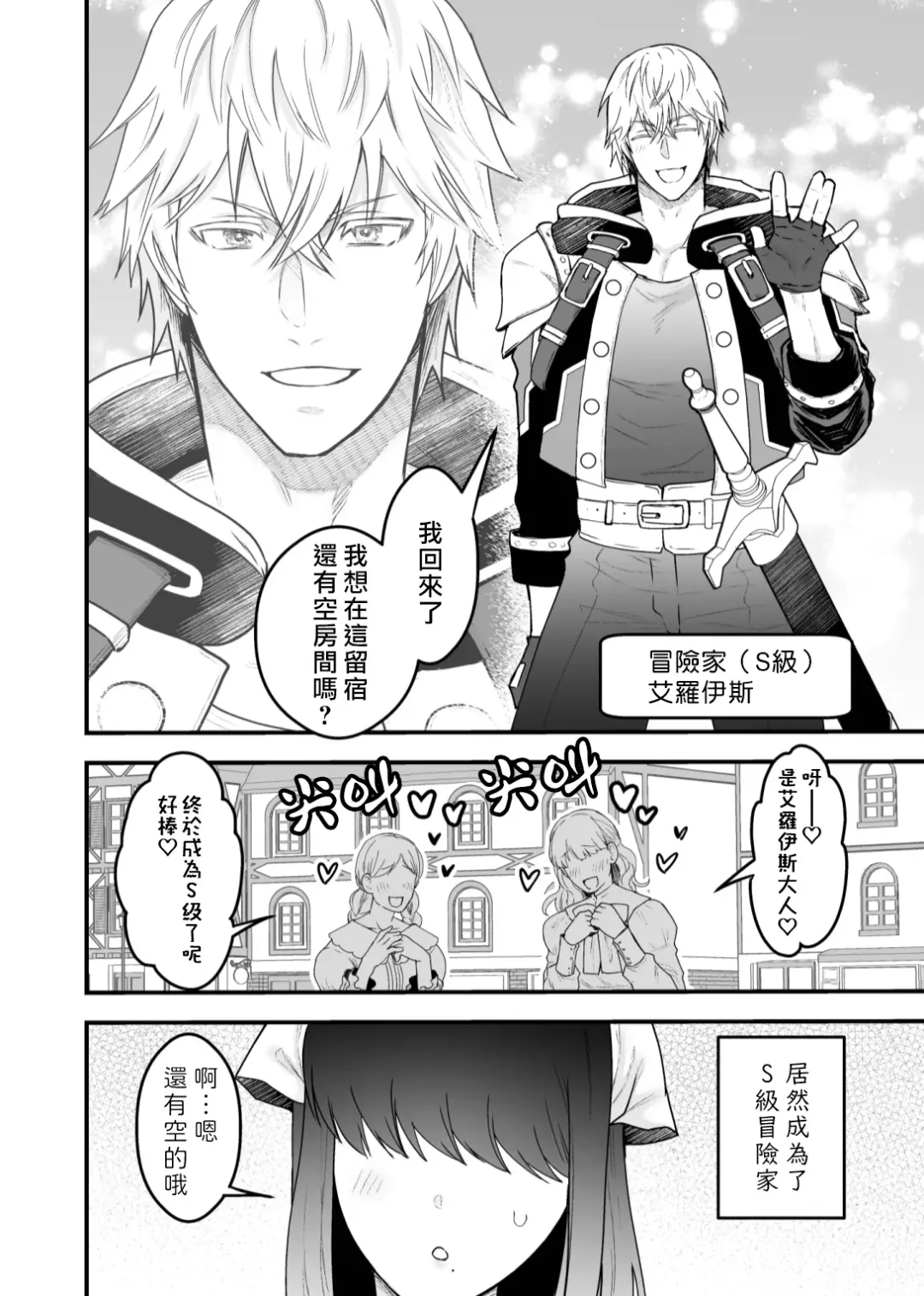 [Giga] Yadoya no Musume wa S-Rank Boukensha ni Dekiai Sareru | 旅店家的女儿被S级冒险家溺爱着 Fhentai - Page 6