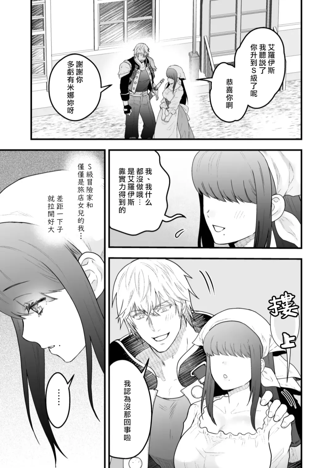 [Giga] Yadoya no Musume wa S-Rank Boukensha ni Dekiai Sareru | 旅店家的女儿被S级冒险家溺爱着 Fhentai - Page 7