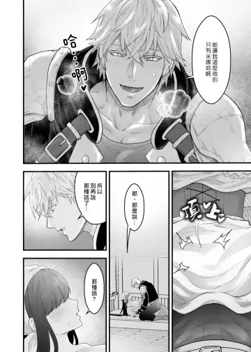 [Giga] Yadoya no Musume wa S-Rank Boukensha ni Dekiai Sareru | 旅店家的女儿被S级冒险家溺爱着 Fhentai - Page 16