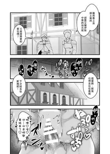[Giga] Yadoya no Musume wa S-Rank Boukensha ni Dekiai Sareru | 旅店家的女儿被S级冒险家溺爱着 Fhentai - Page 34