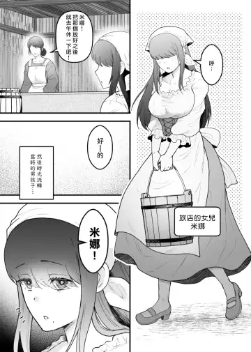 [Giga] Yadoya no Musume wa S-Rank Boukensha ni Dekiai Sareru | 旅店家的女儿被S级冒险家溺爱着 Fhentai - Page 5