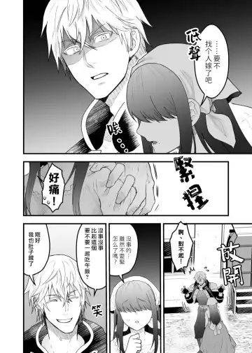 [Giga] Yadoya no Musume wa S-Rank Boukensha ni Dekiai Sareru | 旅店家的女儿被S级冒险家溺爱着 Fhentai - Page 8