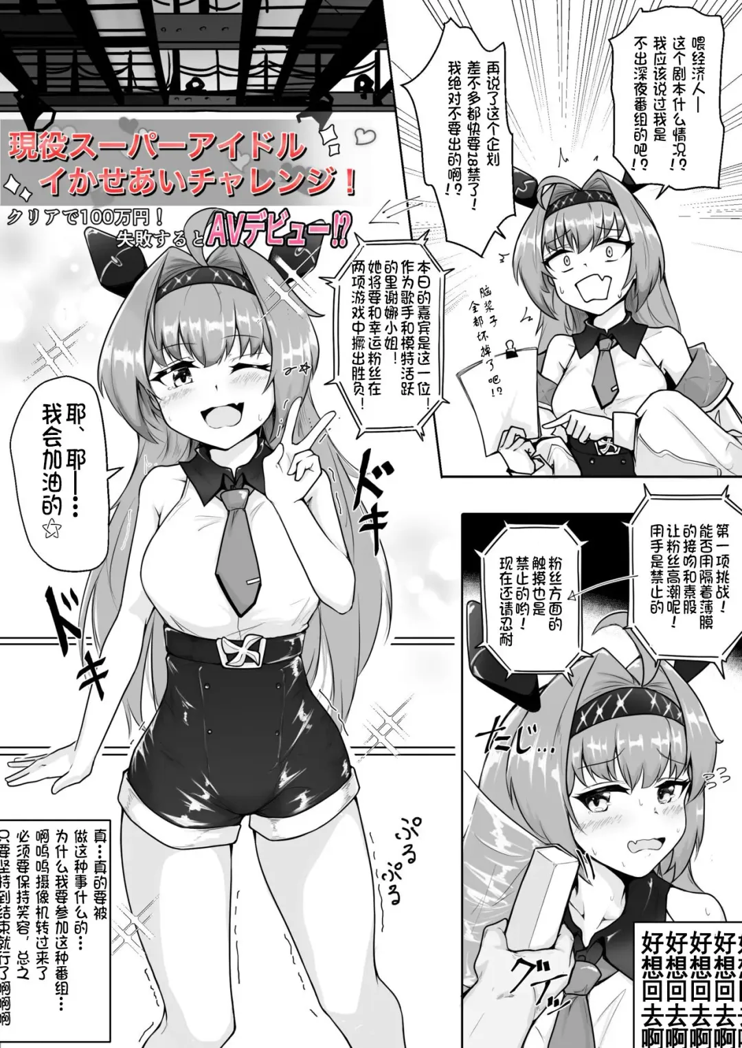[Rald] Geneki Super Idol Ikaseai Challenge! Clear de 100-man Yen! Shippai Suru to AV Debut!? Fhentai - Page 1