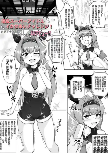 Read [Rald] Geneki Super Idol Ikaseai Challenge! Clear de 100-man Yen! Shippai Suru to AV Debut!? - Fhentai