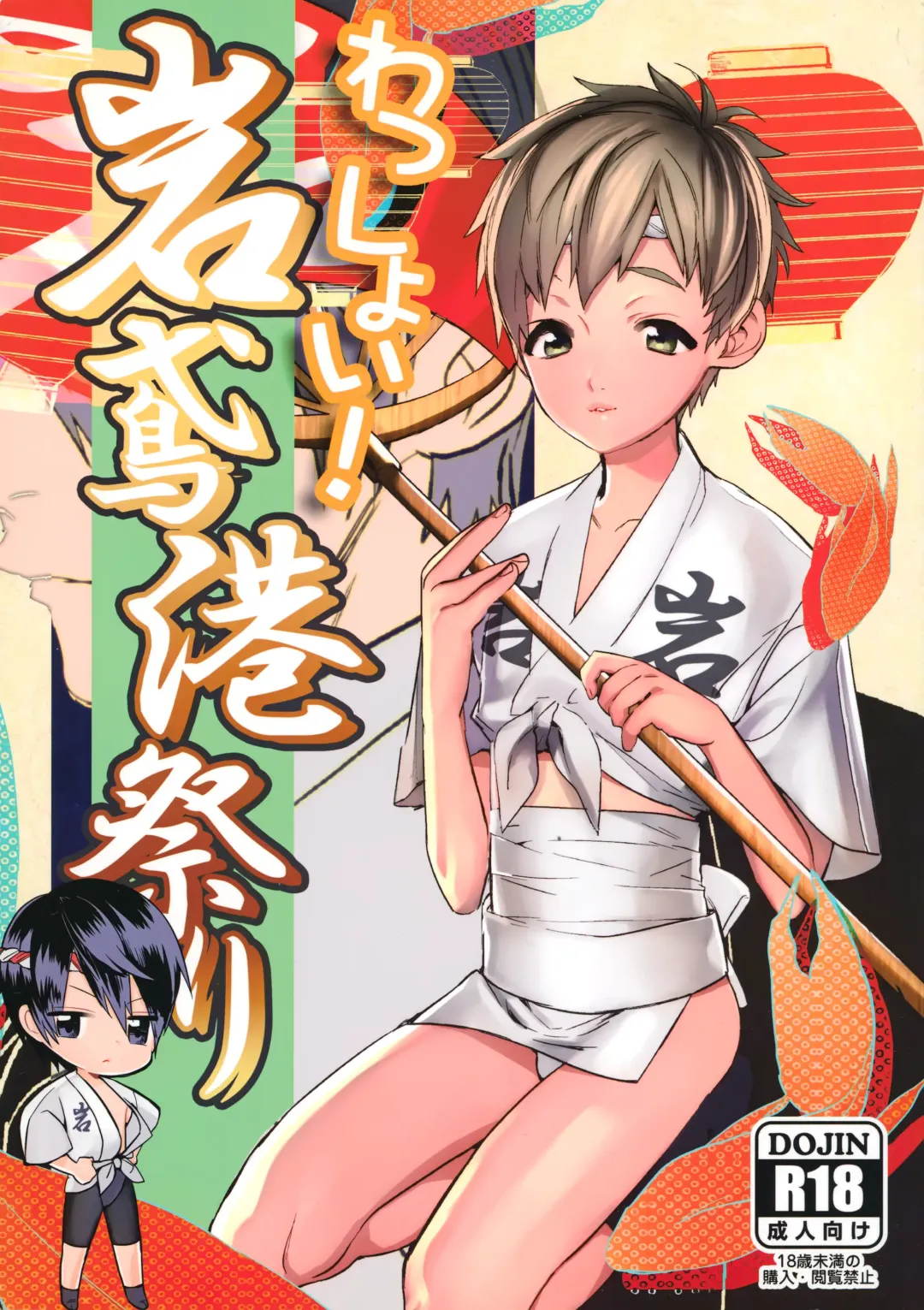 [Takahashikun] Wasshoi! Iwatobi Minato Matsuri Fhentai - Page 1