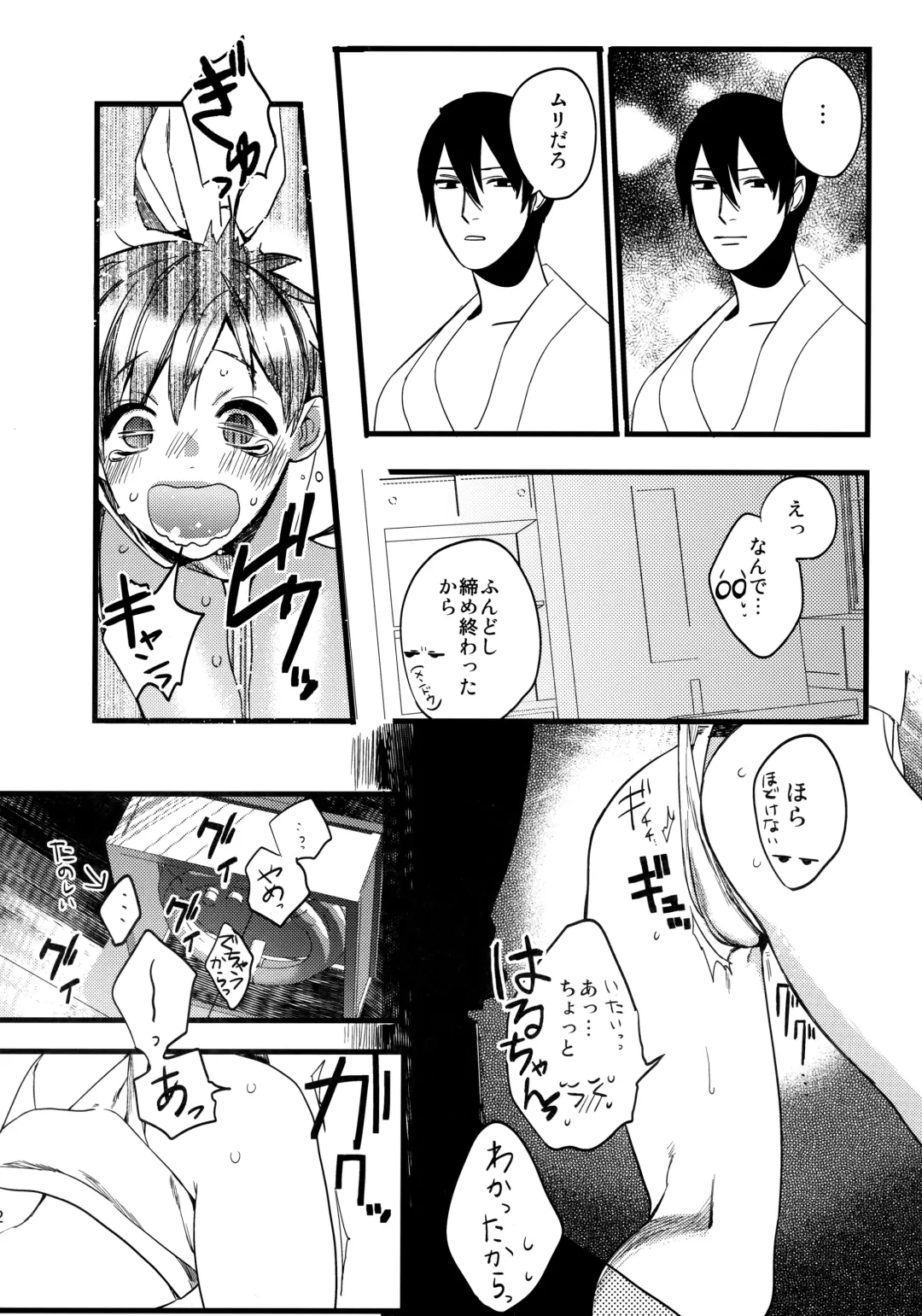 [Takahashikun] Wasshoi! Iwatobi Minato Matsuri Fhentai - Page 11