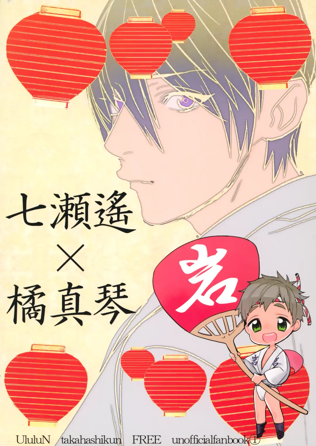 [Takahashikun] Wasshoi! Iwatobi Minato Matsuri Fhentai - Page 26