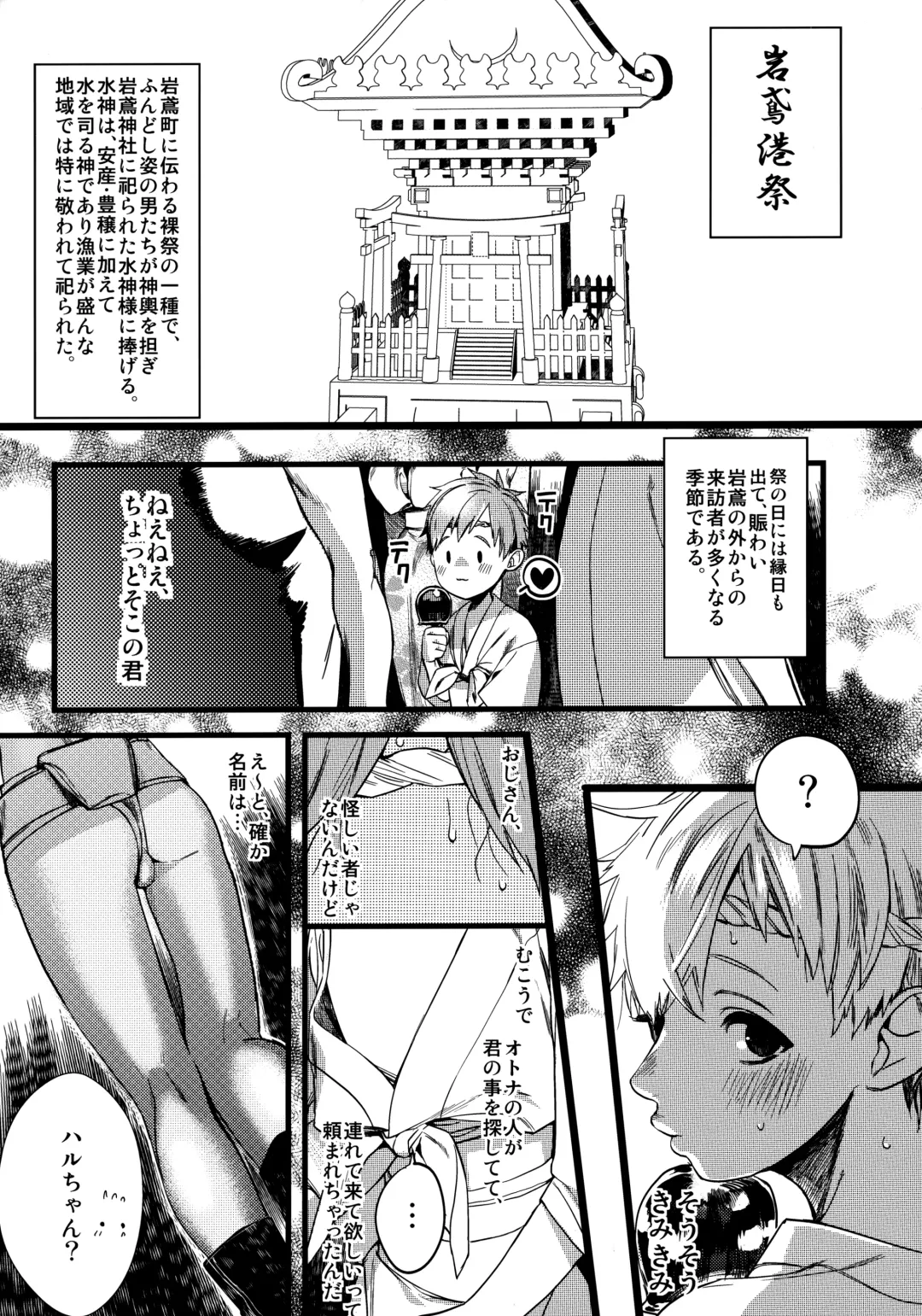[Takahashikun] Wasshoi! Iwatobi Minato Matsuri Fhentai - Page 4