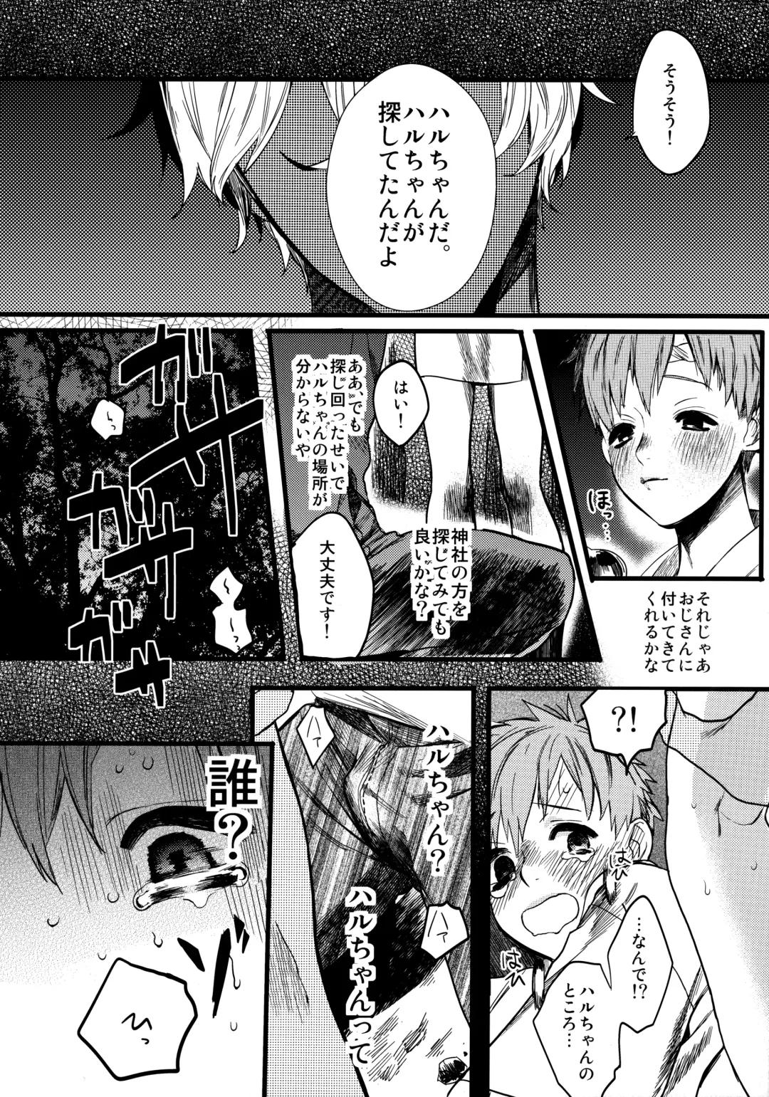 [Takahashikun] Wasshoi! Iwatobi Minato Matsuri Fhentai - Page 5