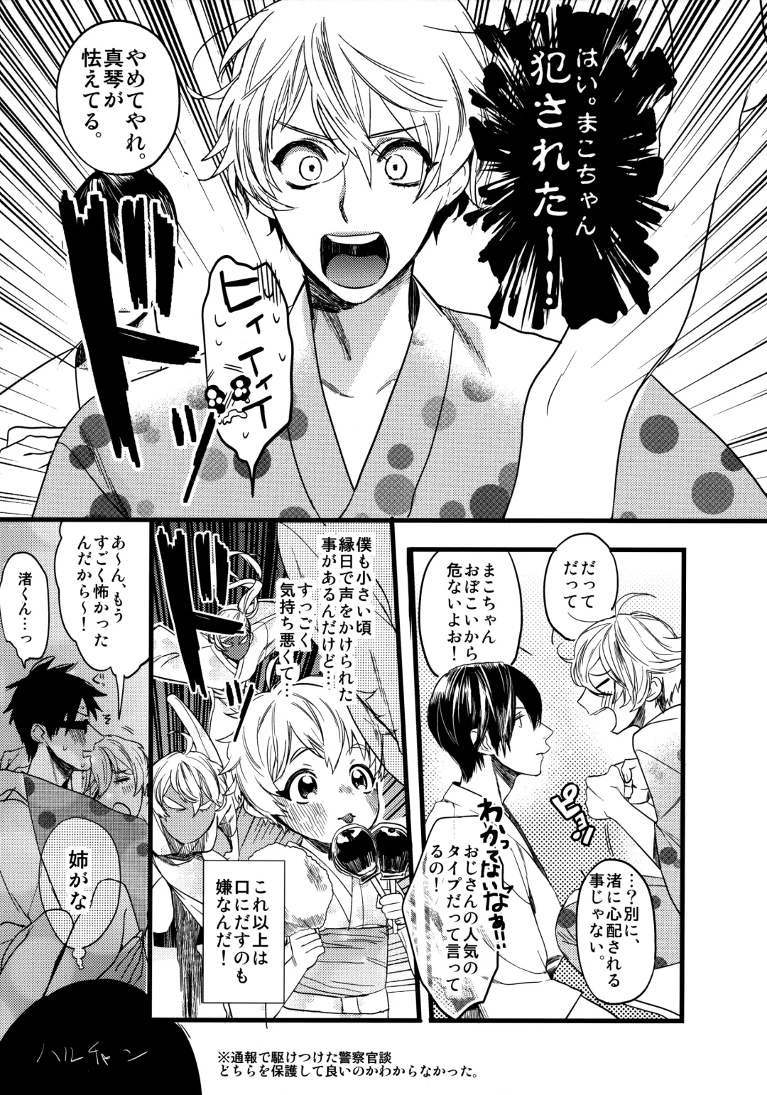 [Takahashikun] Wasshoi! Iwatobi Minato Matsuri Fhentai - Page 6