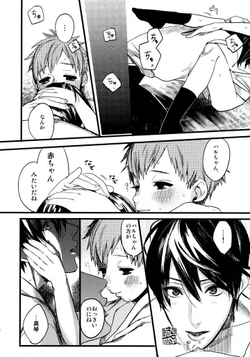 [Takahashikun] Wasshoi! Iwatobi Minato Matsuri Fhentai - Page 17