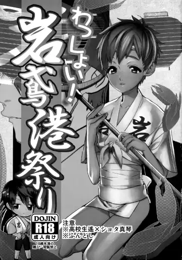 [Takahashikun] Wasshoi! Iwatobi Minato Matsuri Fhentai - Page 2