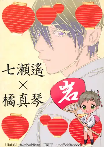 [Takahashikun] Wasshoi! Iwatobi Minato Matsuri Fhentai - Page 26