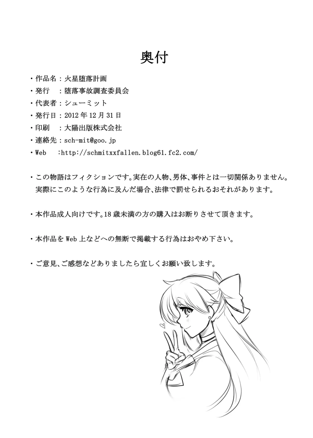 [Sch-mit] Kasei Daraku Keikaku Fhentai - Page 34